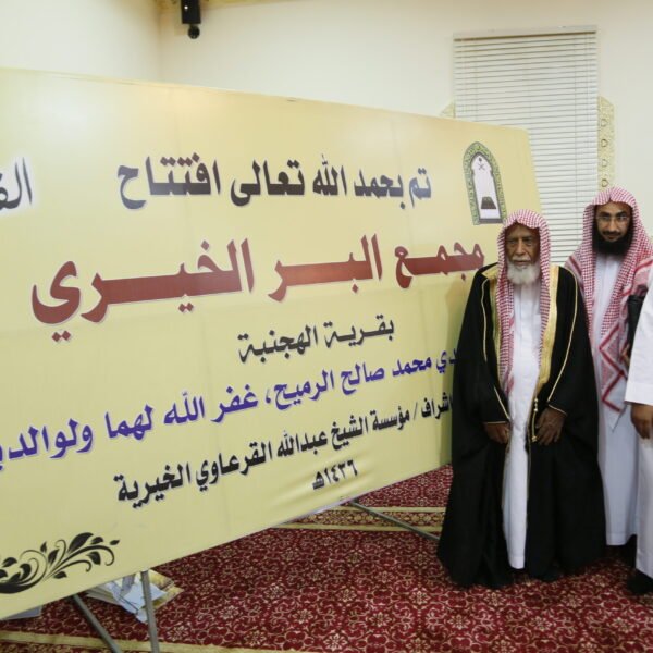 ٠٦٠ مجمع البر scaled 1 600x600