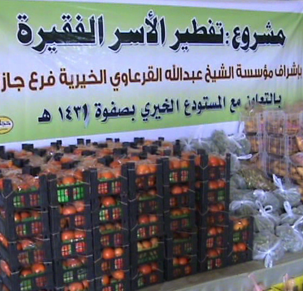 افطارالصائم لعام 1431هـ 1 1 600x576